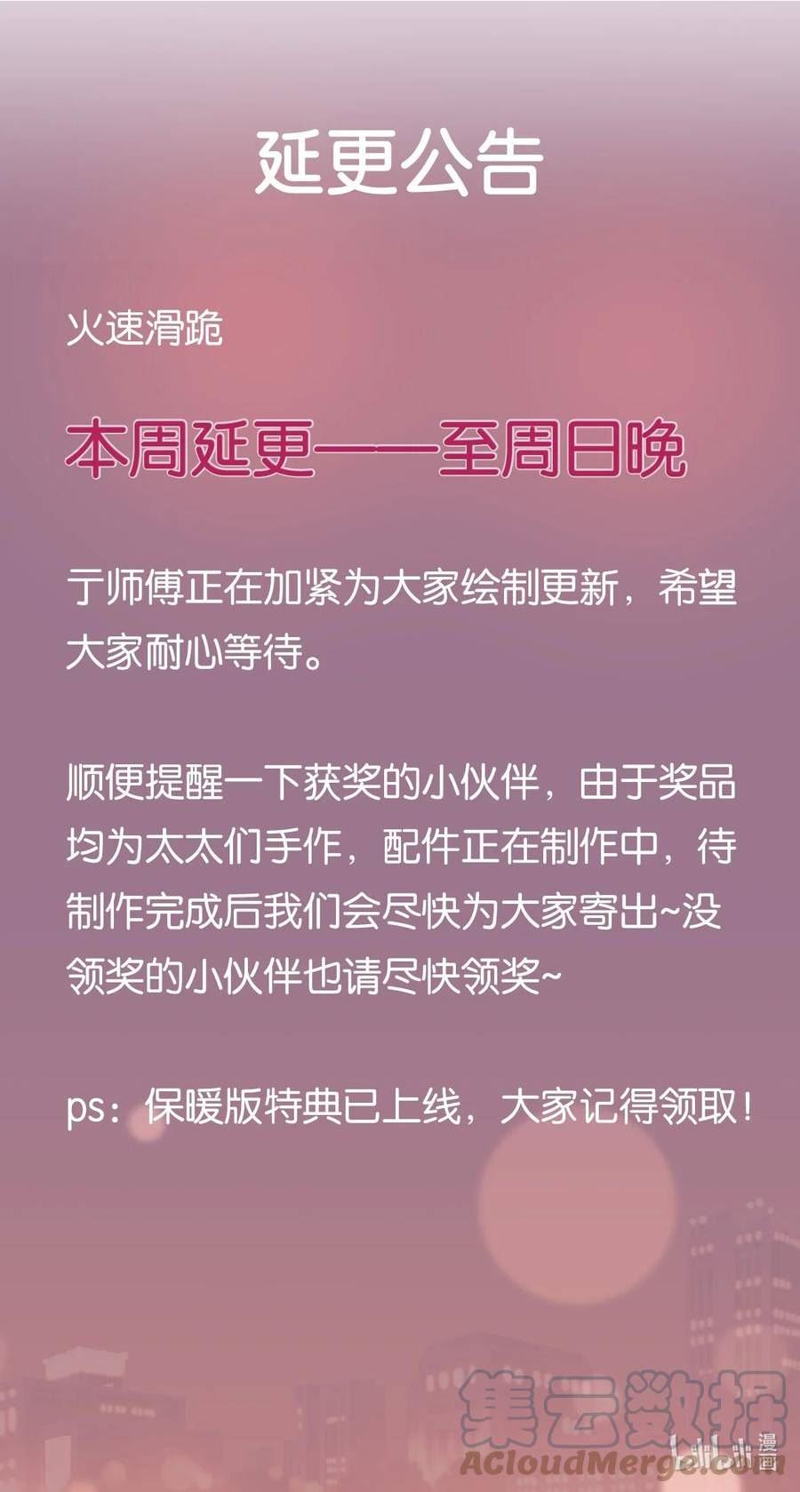 内有恶犬请小心漫画,明日更新 扣1为亍师傅加速1图