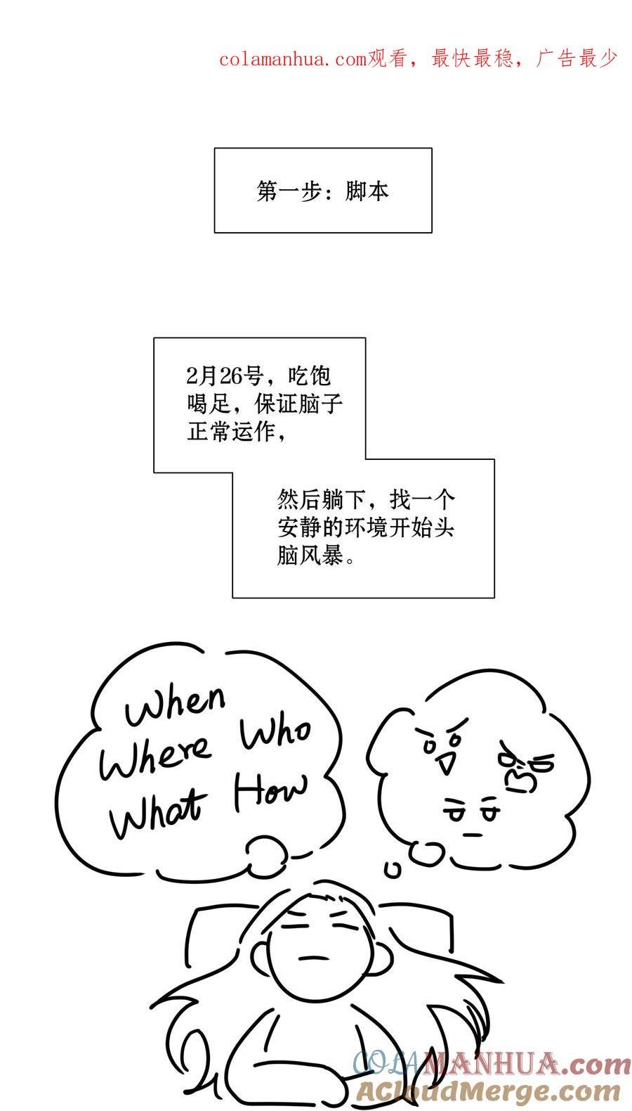 内有恶犬请小心漫画,工作流程 亍师傅的创作花絮3图