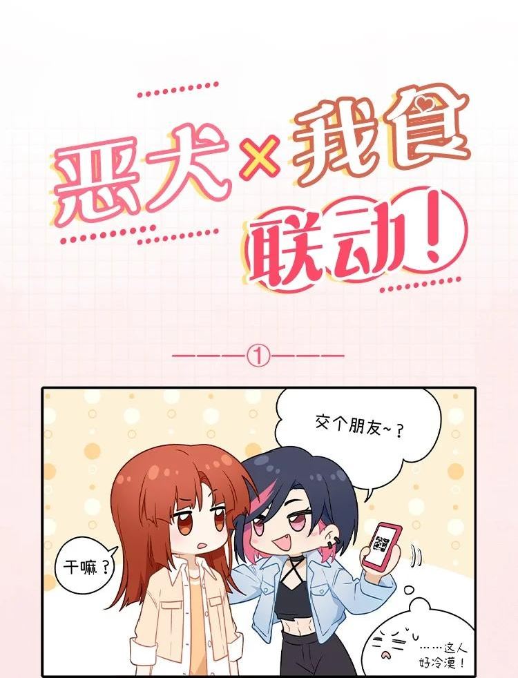 内有恶犬请小心漫画,41联动 找到了！活动！38图