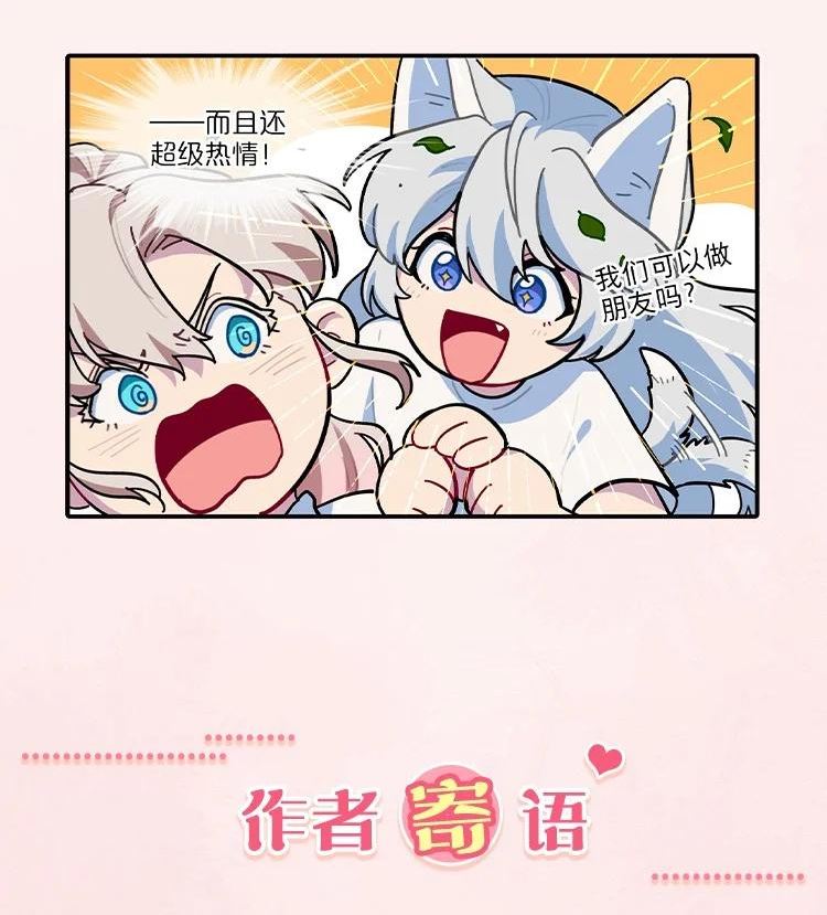 内有恶犬请小心漫画,41联动 找到了！活动！42图