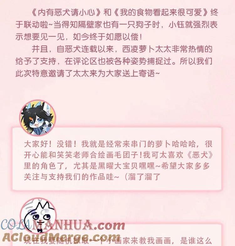 内有恶犬请小心漫画,本周延更 下周更两话7图