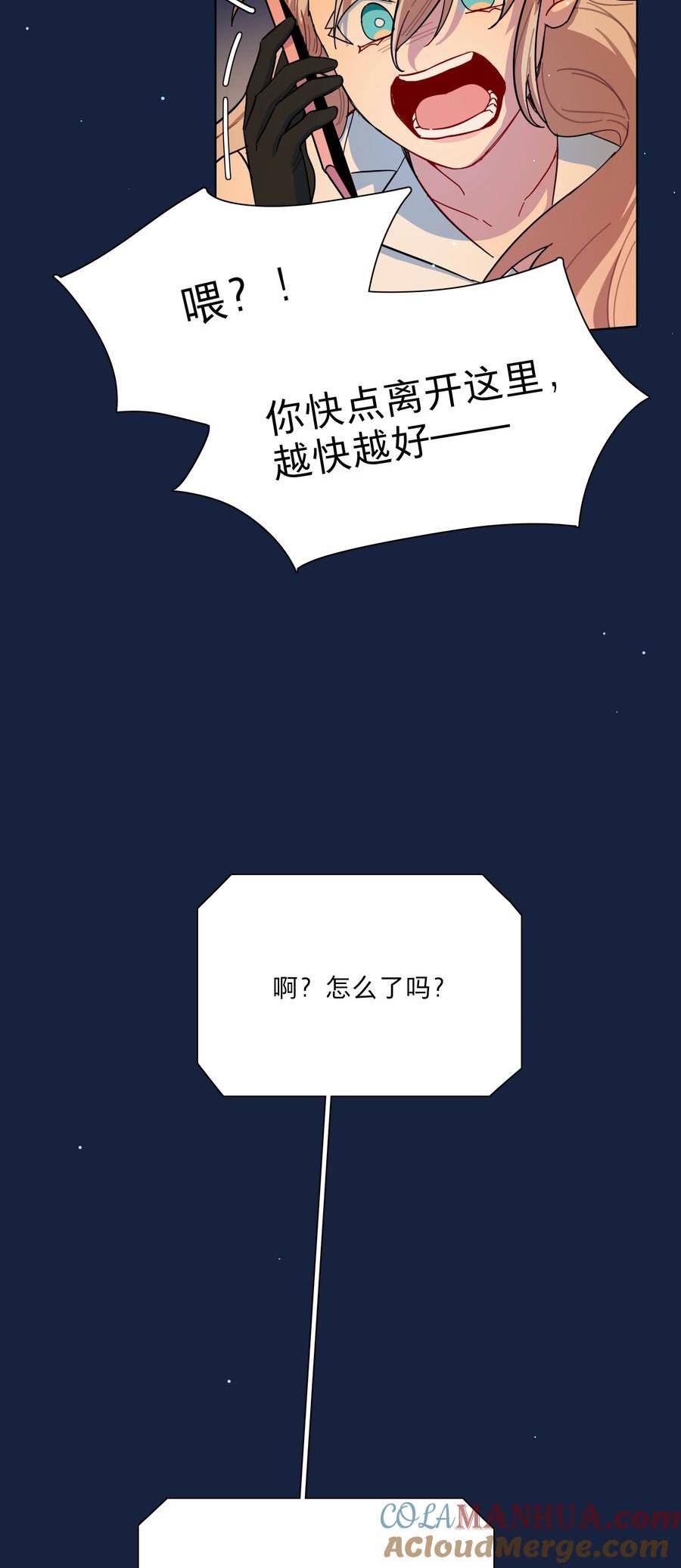 内有恶犬请小心漫画,42 落跑圆舞曲21图