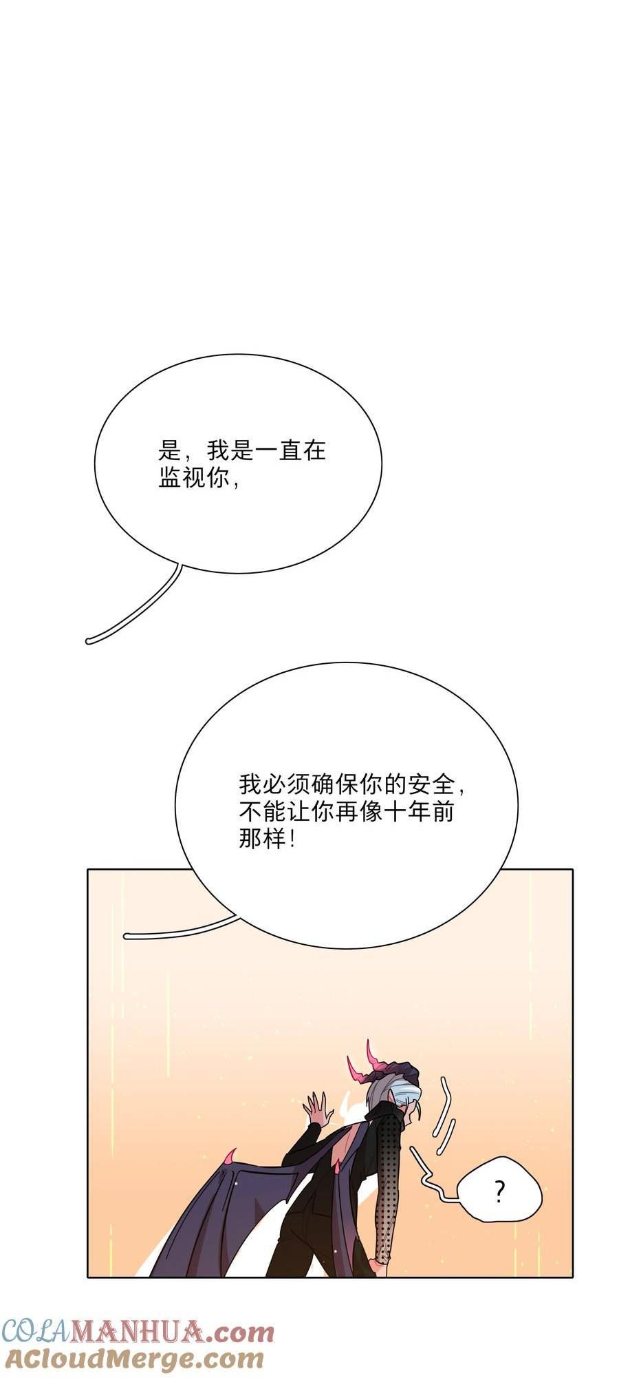 内有恶犬请小心漫画,43 她对我很特别13图