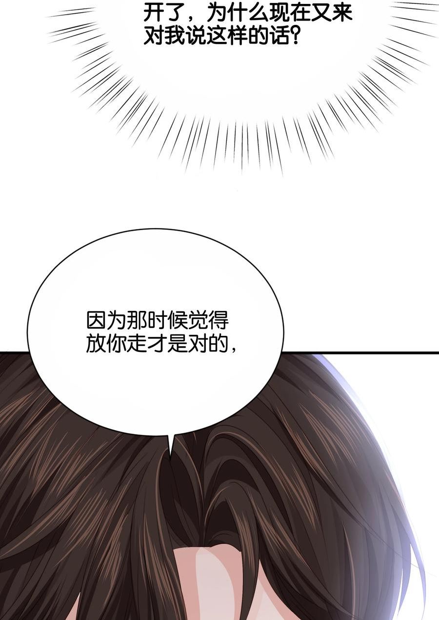 侍女艾芙的不眠之夜漫画,028 我喜欢的人只有你47图