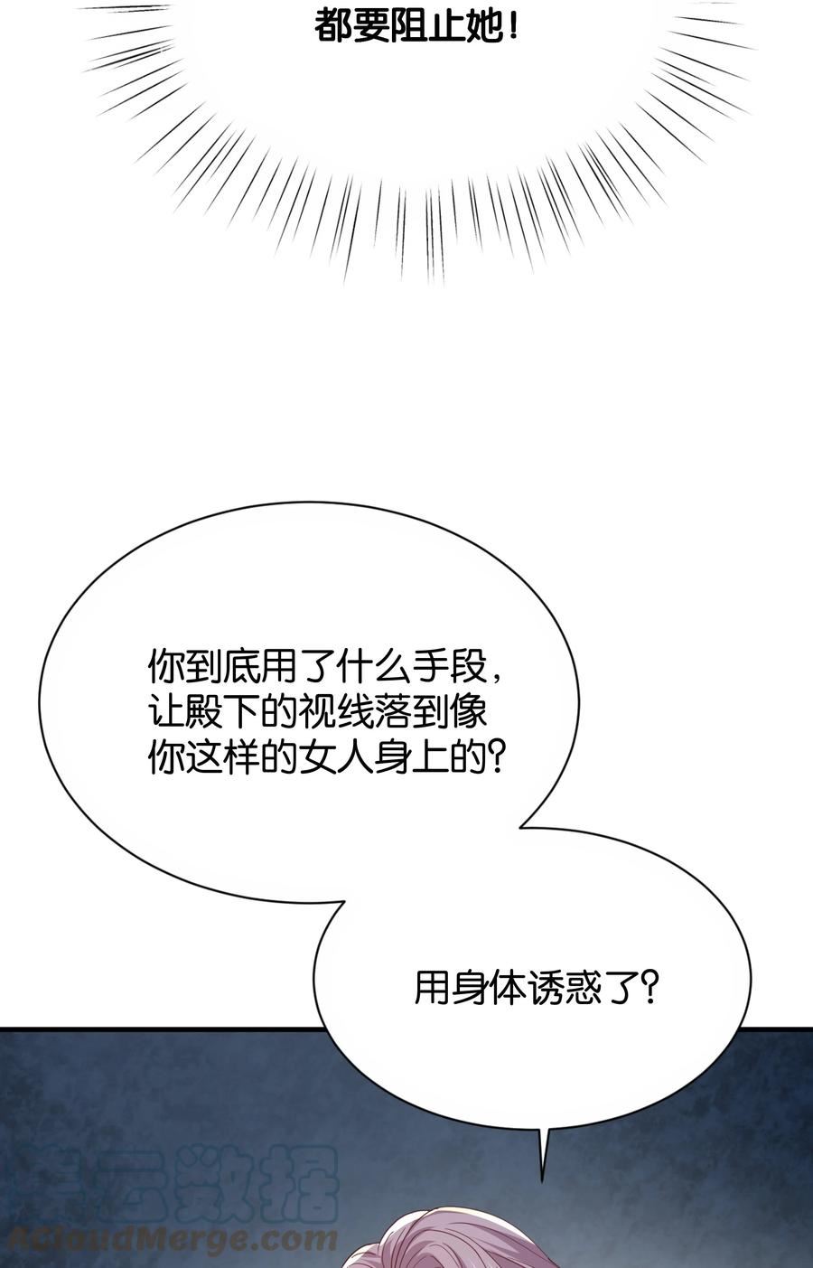 侍女艾芙的不眠之夜漫画,031 我勾引殿下？76图