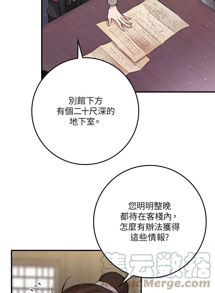 武侠之恶贯满盈笔趣阁漫画,第64话53图