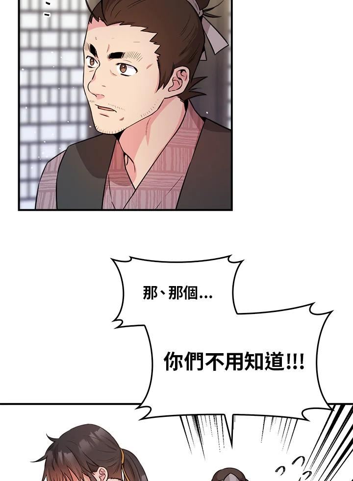 武侠之恶贯满盈笔趣阁漫画,第64话54图