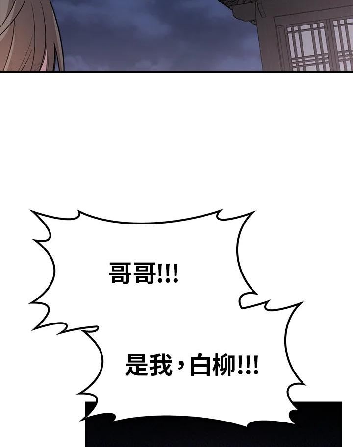 武侠之恶贯满盈笔趣阁漫画,第64话86图