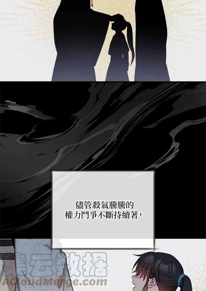 武侠之恶女我最强！漫画,第66话5图