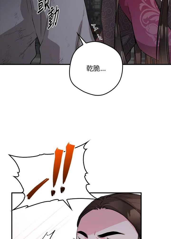 武侠之恶女我最强！漫画,第68话28图