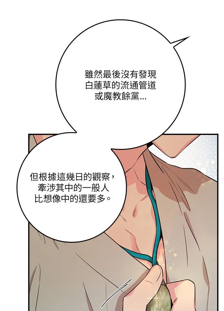 武侠之恶女我最强漫画漫画,第71话11图