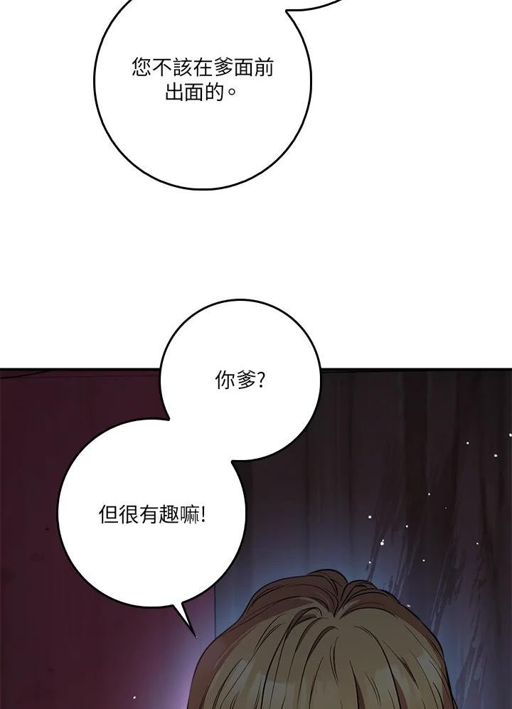 武侠之恶女我最强漫画漫画,第71话72图