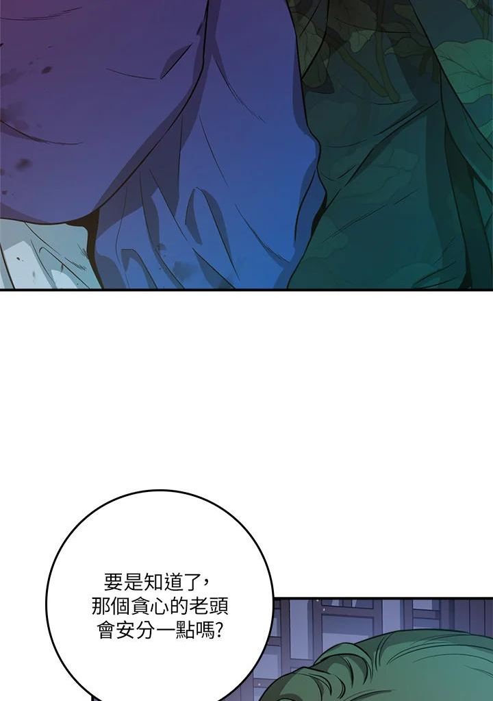 武侠之恶女我最强漫画漫画,第71话76图