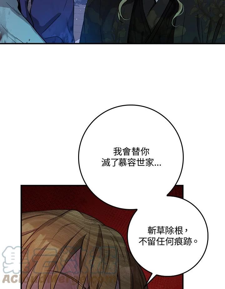 武侠之恶女我最强漫画漫画,第71话89图