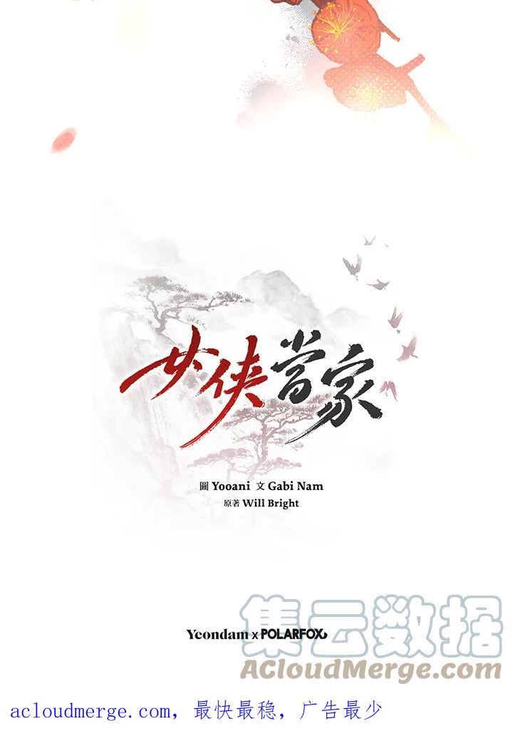 武侠之恶贯满盈笔趣阁漫画,第72话121图