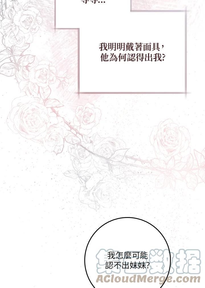 武侠之恶贯满盈笔趣阁漫画,第72话81图