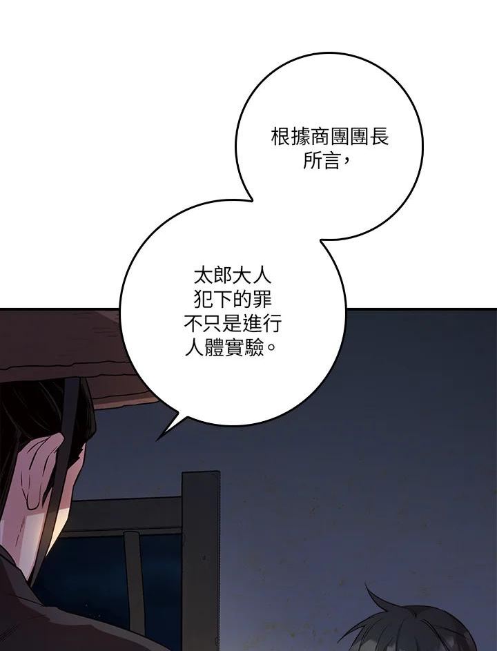 武侠之恶贯满盈笔趣阁漫画,第72话88图