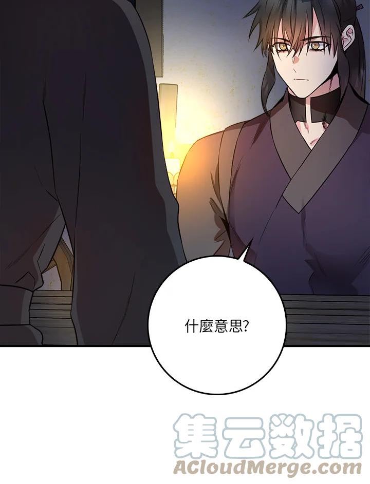 武侠之恶贯满盈笔趣阁漫画,第72话89图