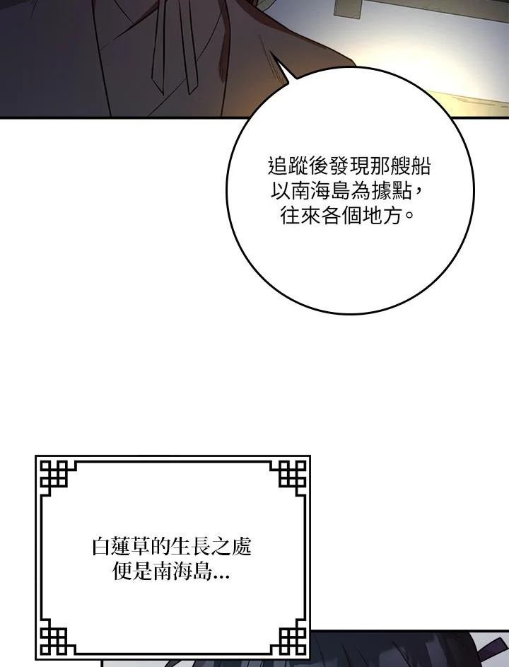 武侠之恶贯满盈笔趣阁漫画,第72话91图