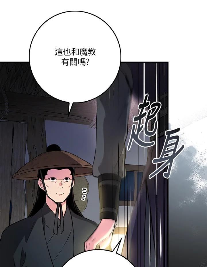 武侠之恶贯满盈笔趣阁漫画,第72话96图