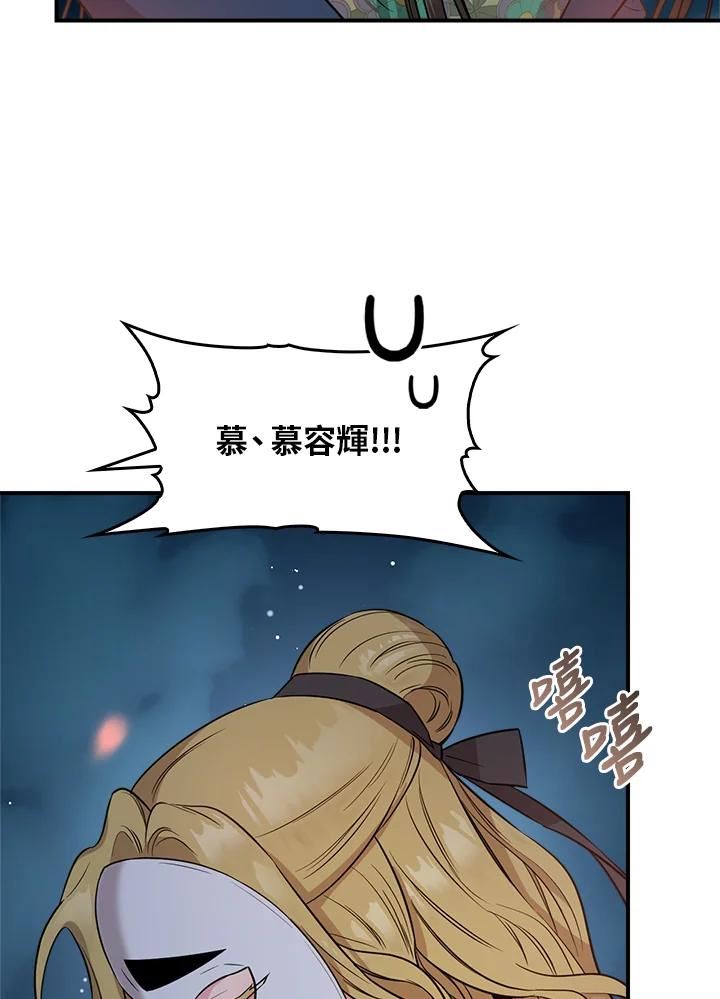 武侠之恶女我最强！漫画,第73话76图