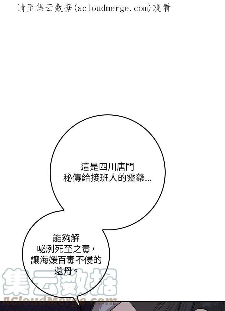 武侠之恶贯满盈笔趣阁漫画,第57话1图