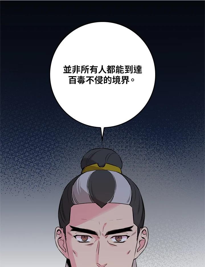 武侠之恶贯满盈笔趣阁漫画,第57话10图