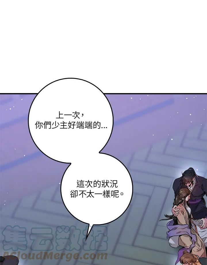 武侠之恶贯满盈笔趣阁漫画,第57话117图