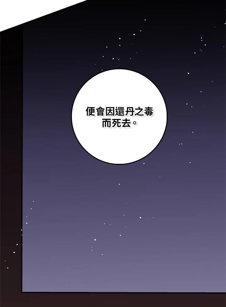 武侠之恶贯满盈笔趣阁漫画,第57话14图