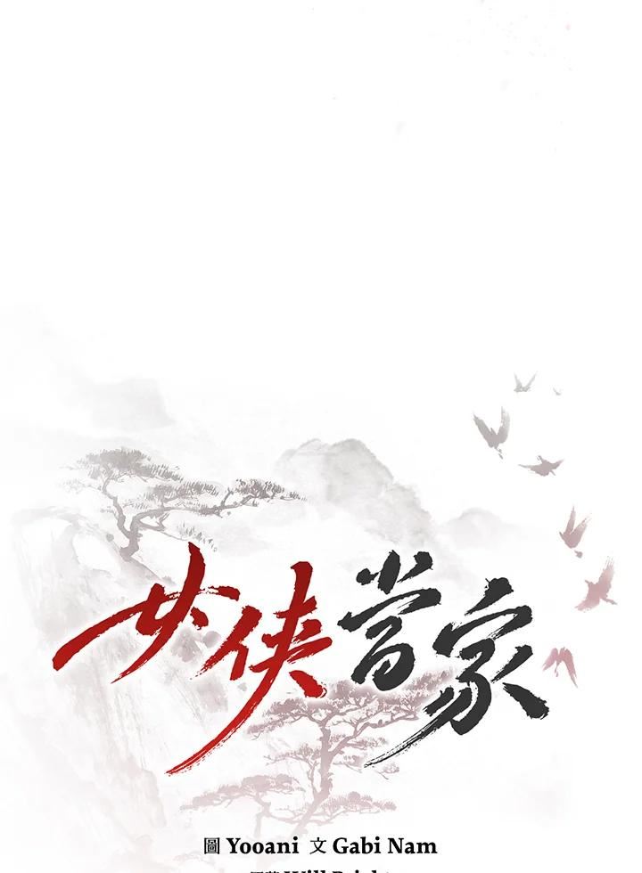 武侠之恶贯满盈笔趣阁漫画,第57话26图