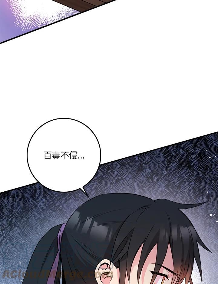 武侠之恶贯满盈笔趣阁漫画,第57话5图