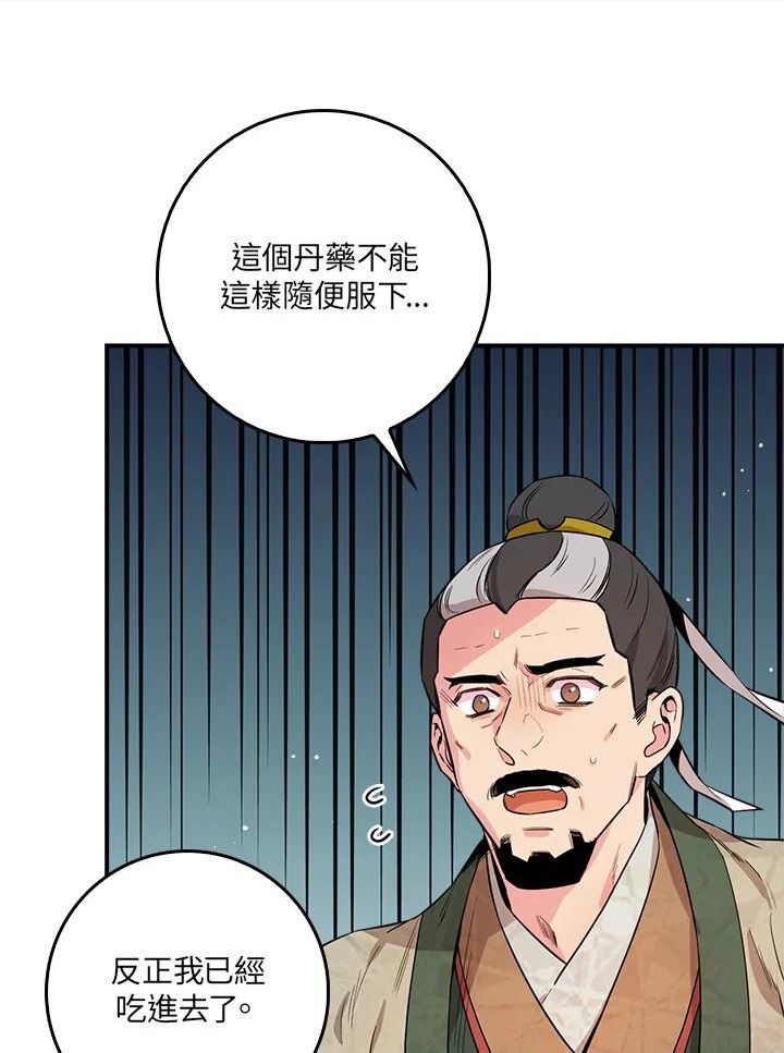 武侠之恶贯满盈笔趣阁漫画,第57话50图