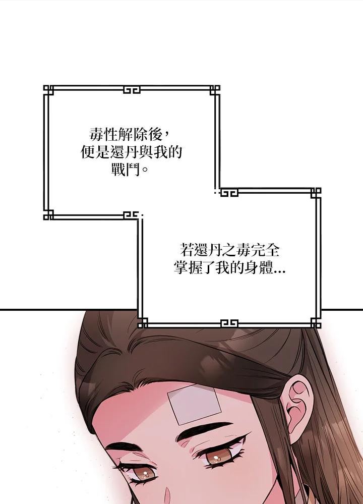 武侠之恶贯满盈笔趣阁漫画,第57话70图