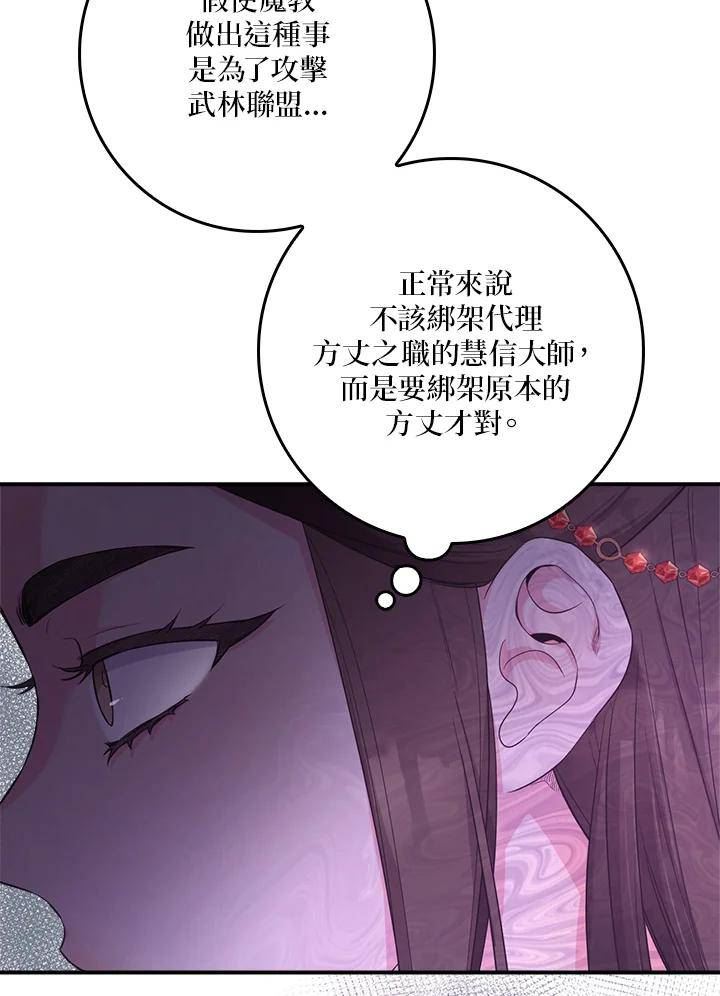 武侠之恶女我最强漫画漫画,第78话100图