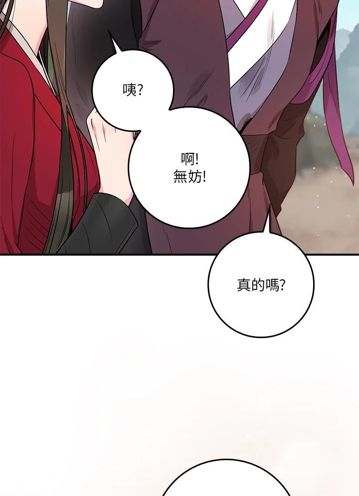 武侠之恶女我最强漫画漫画,第78话103图