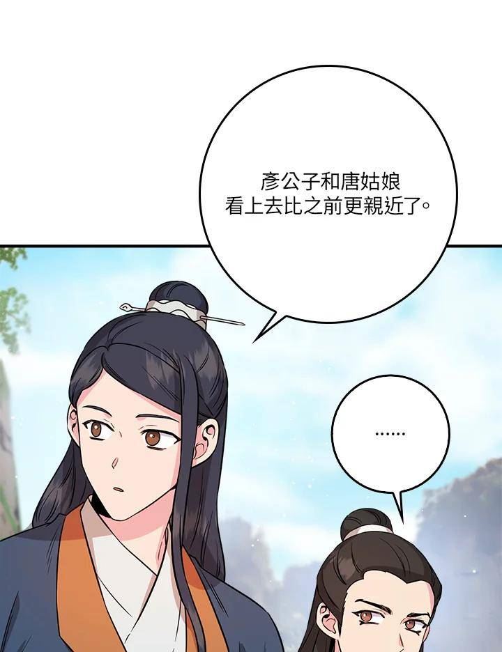 武侠之恶女我最强漫画漫画,第78话114图