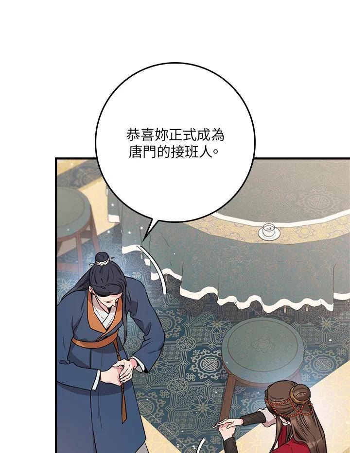 武侠之恶女我最强漫画漫画,第78话12图