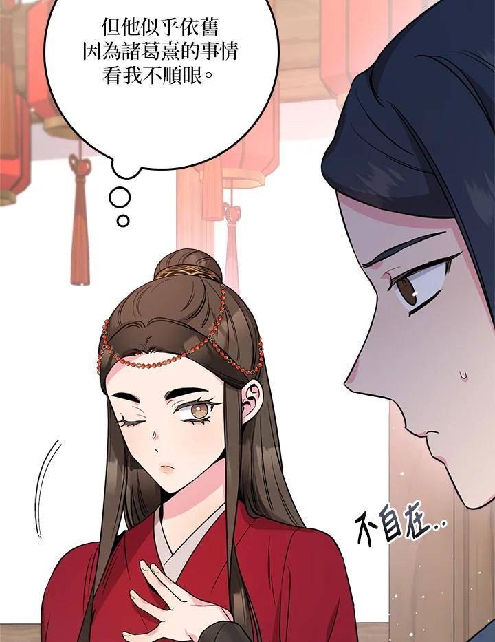 武侠之恶女我最强漫画漫画,第78话14图