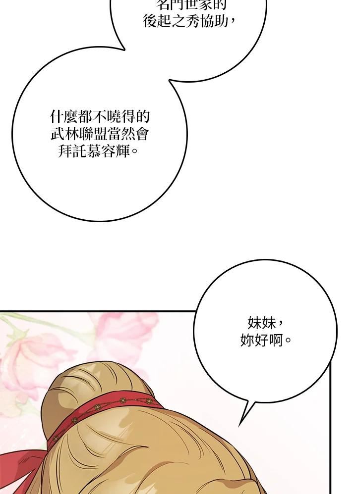 武侠之恶女我最强漫画漫画,第78话26图