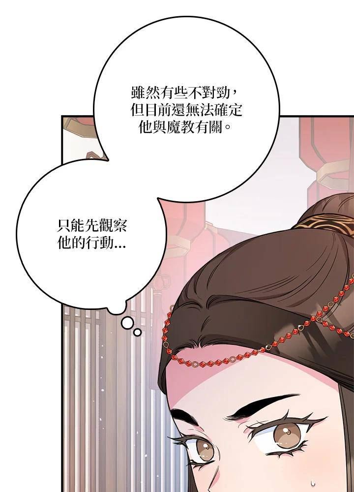 武侠之恶女我最强漫画漫画,第78话28图