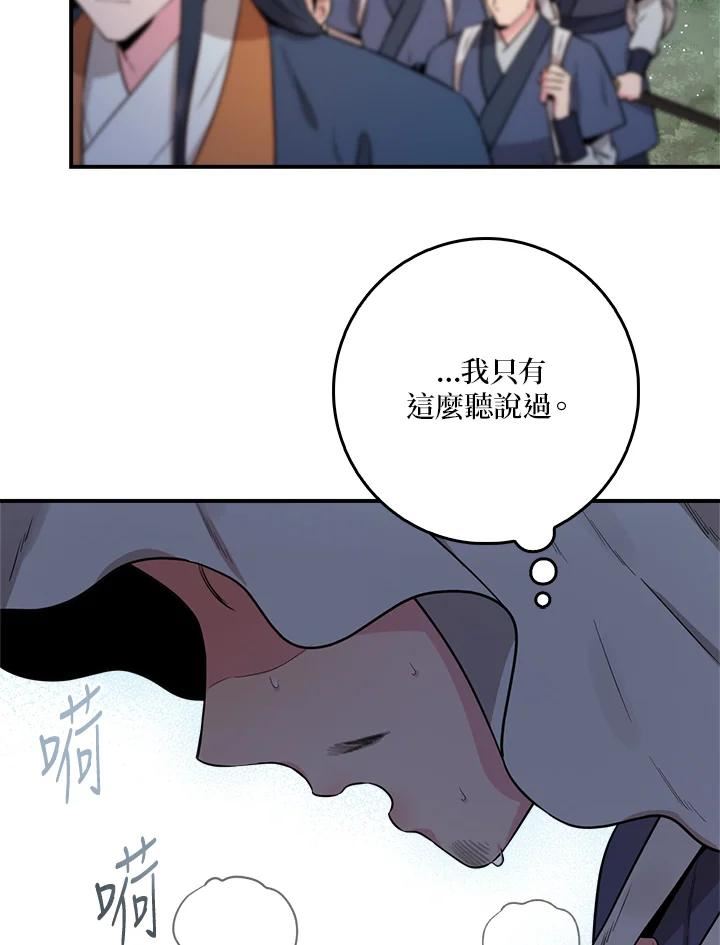 武侠之恶女我最强漫画漫画,第78话42图