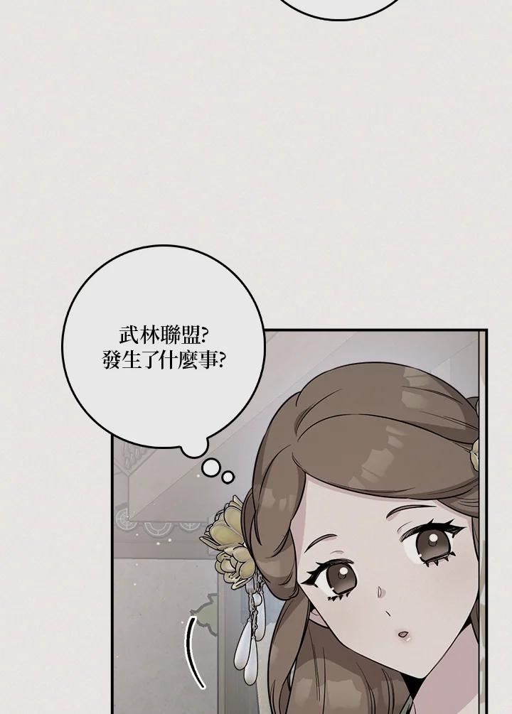 武侠之恶女我最强漫画漫画,第78话50图