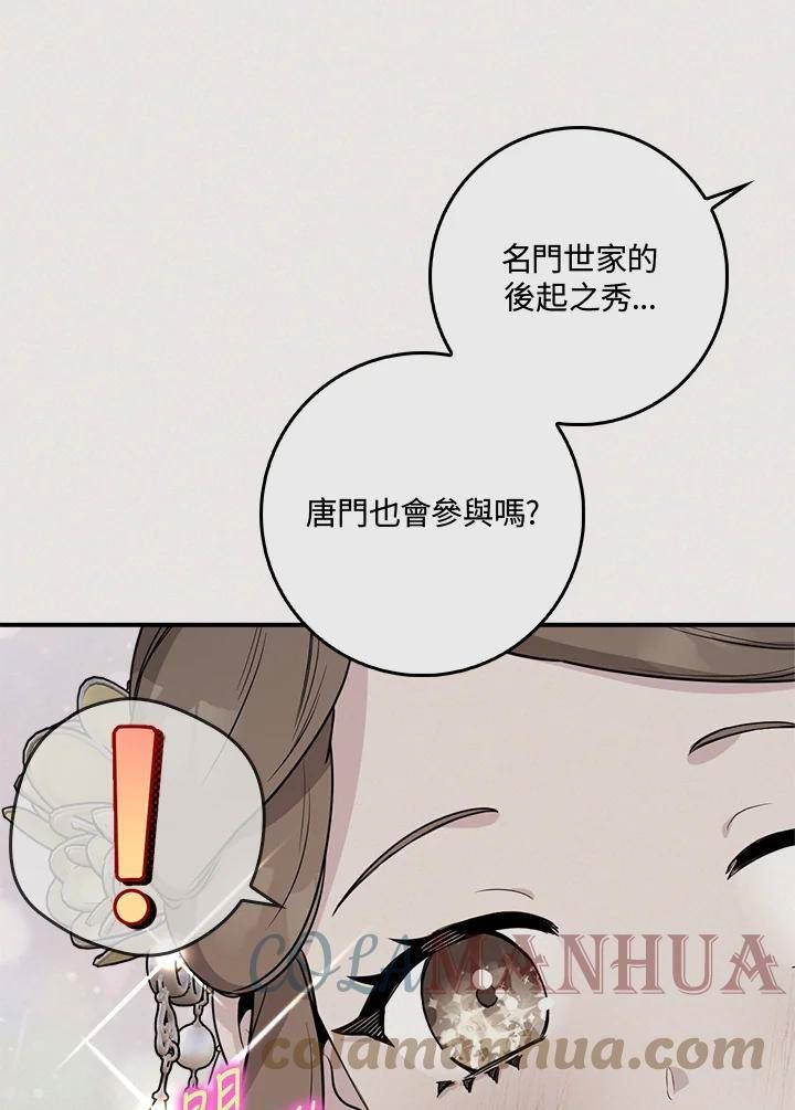 武侠之恶女我最强漫画漫画,第78话53图