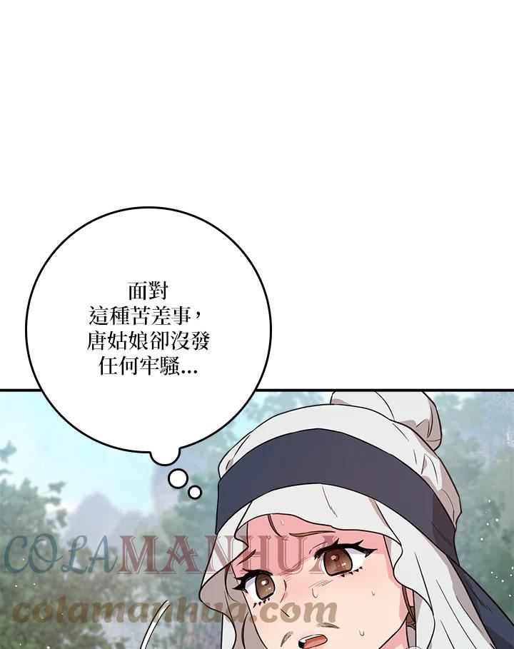 武侠之恶女我最强漫画漫画,第78话57图