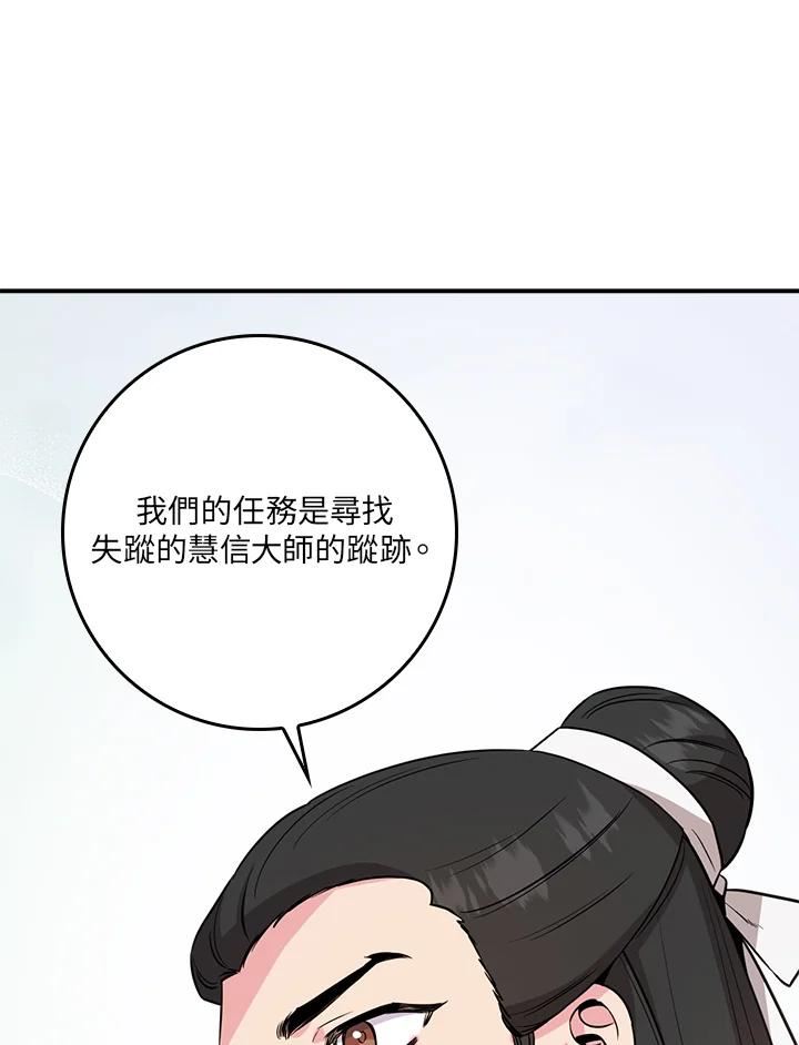 武侠之恶女我最强漫画漫画,第78话67图