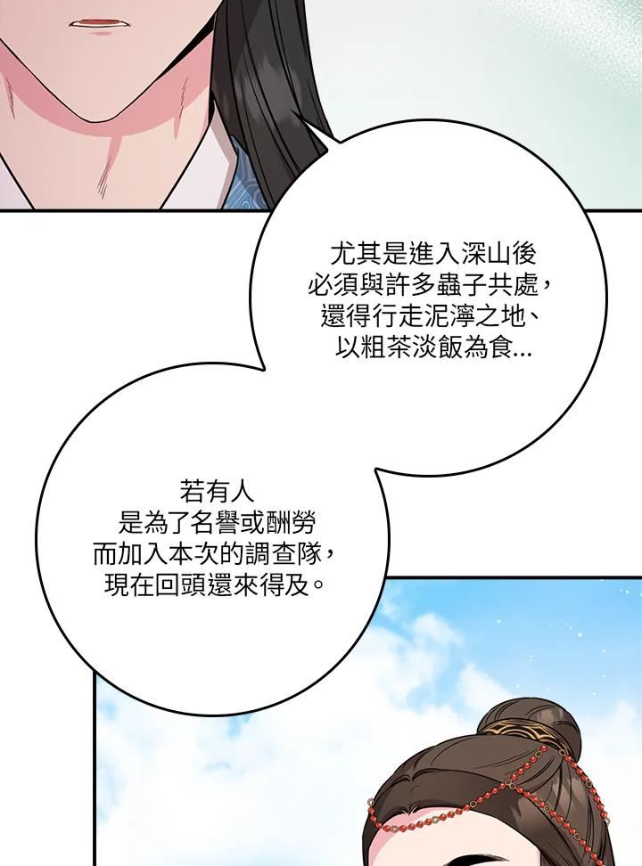 武侠之恶女我最强漫画漫画,第78话72图