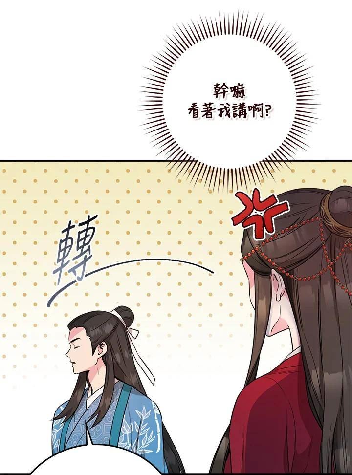 武侠之恶女我最强漫画漫画,第78话74图