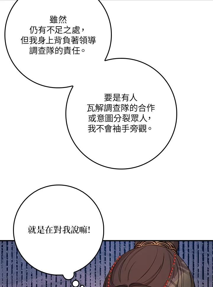 武侠之恶女我最强漫画漫画,第78话75图