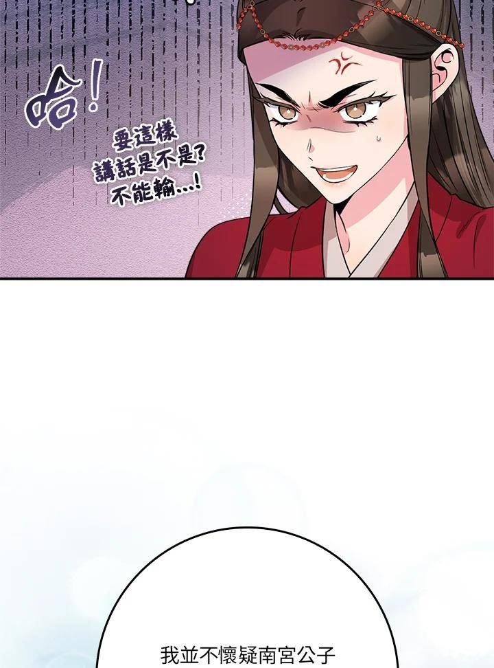 武侠之恶女我最强漫画漫画,第78话76图