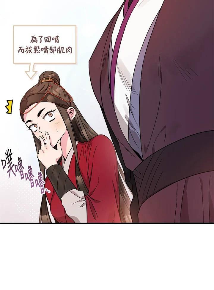 武侠之恶女我最强漫画漫画,第78话78图